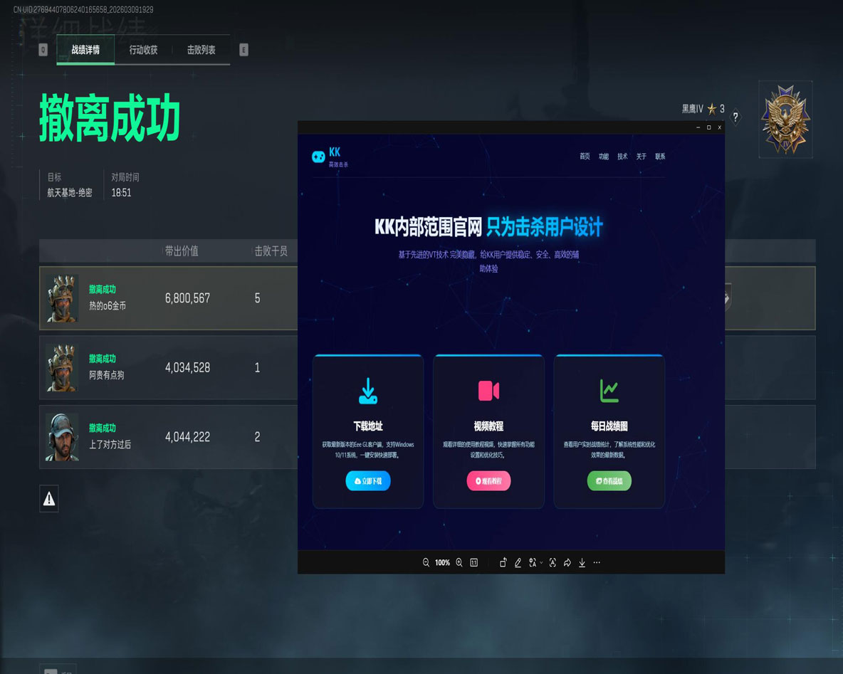 三角洲手机辅助瞄准软件效果
